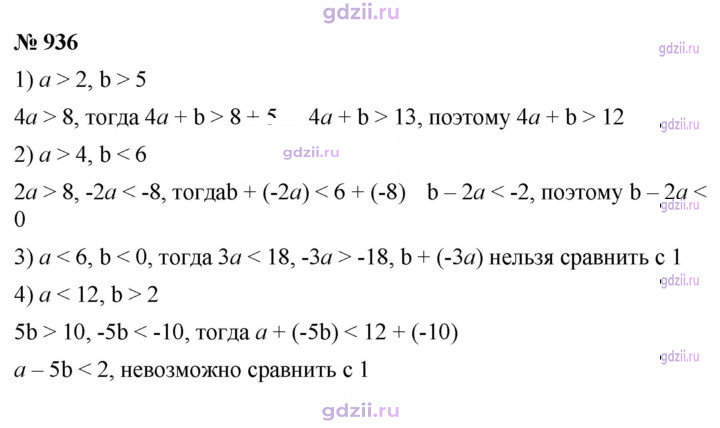 Скан решения номера 936