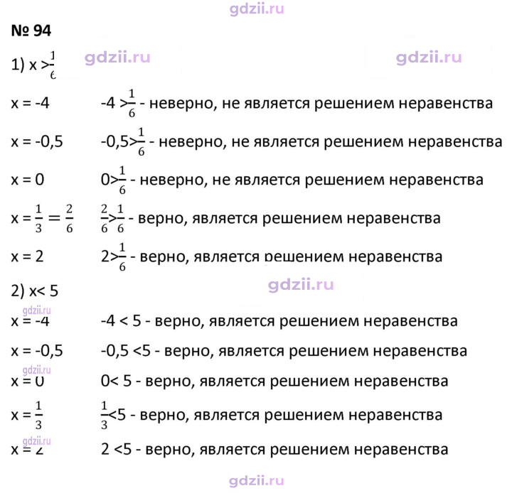 Скан решения номера 94
