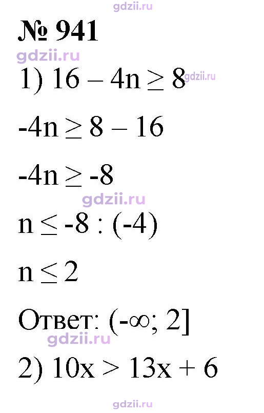 Скан решения номера 941