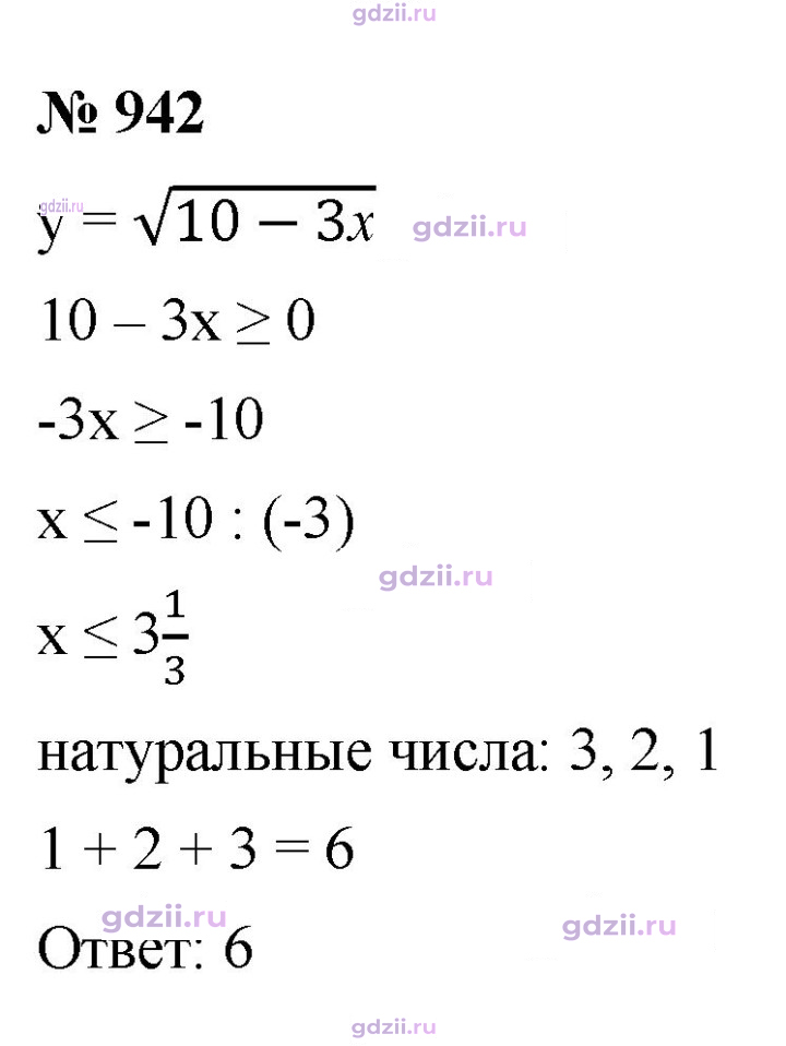 Скан решения номера 942