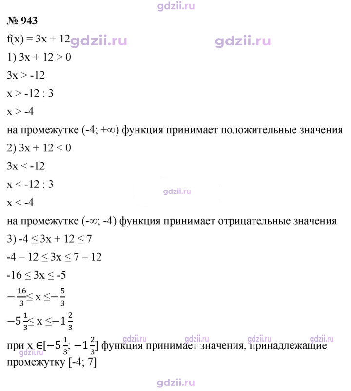 Скан решения номера 943