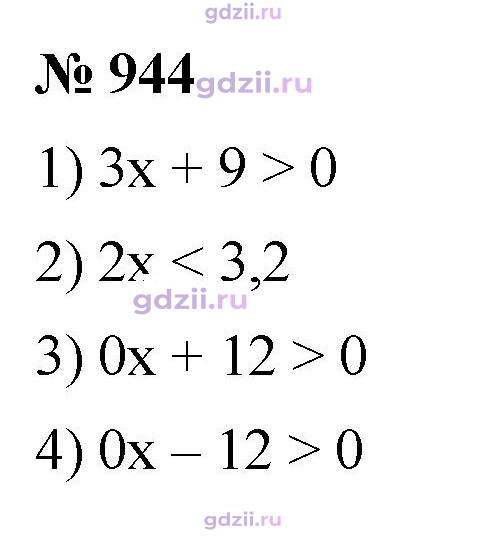 Скан решения номера 944