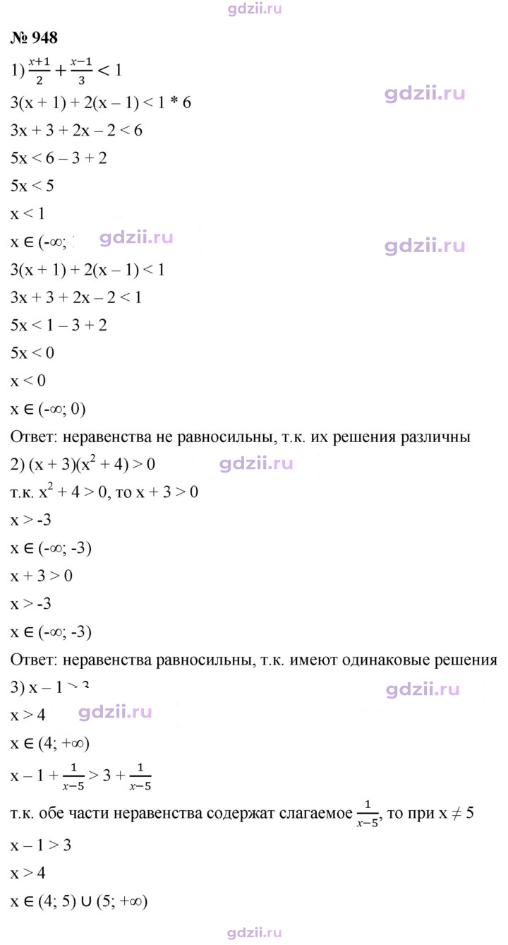 Скан решения номера 948