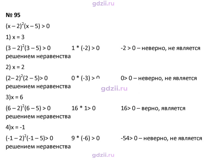 Скан решения номера 95