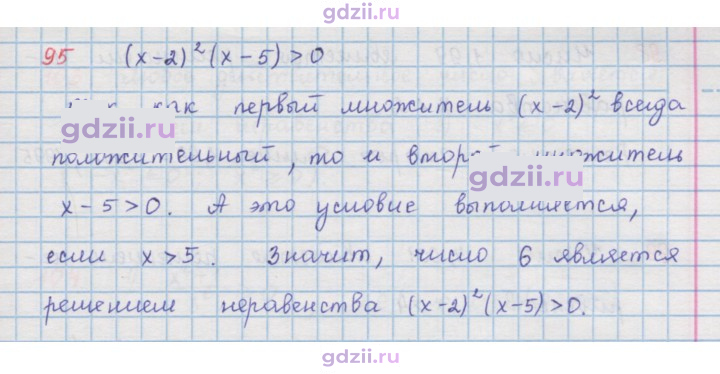 Скан решения номера 95