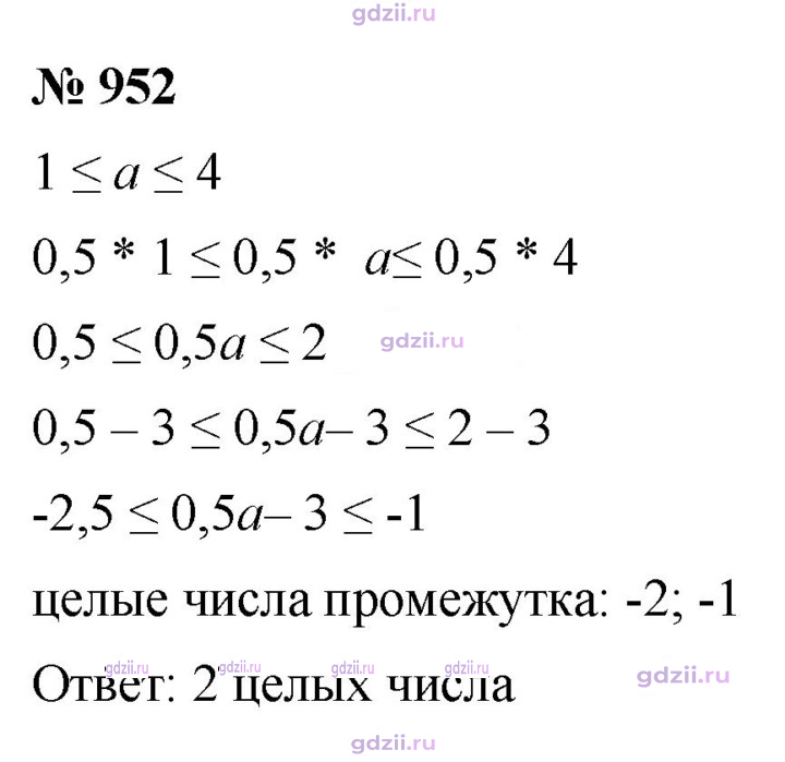 Скан решения номера 952