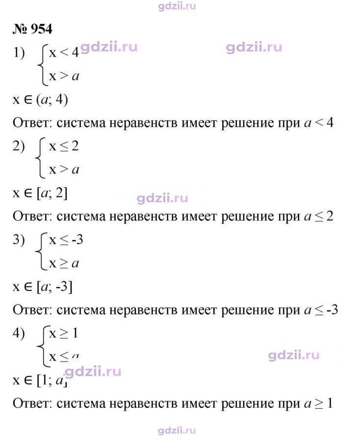 Скан решения номера 954