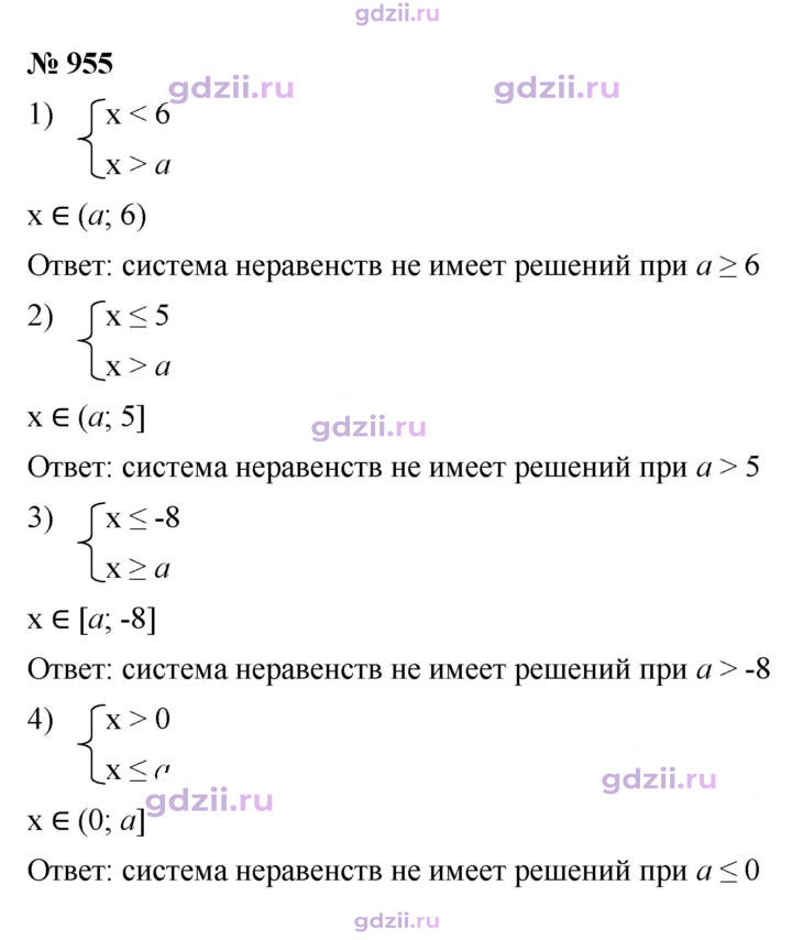 Скан решения номера 955