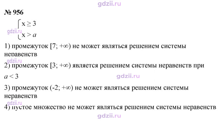 Скан решения номера 956
