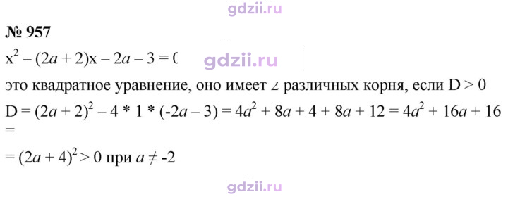 Скан решения номера 957
