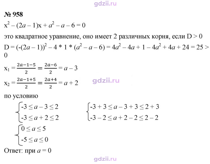 Скан решения номера 958