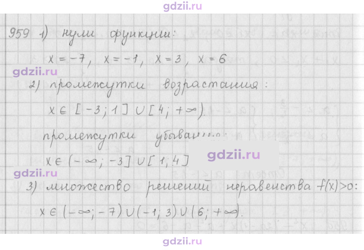 Скан решения номера 959