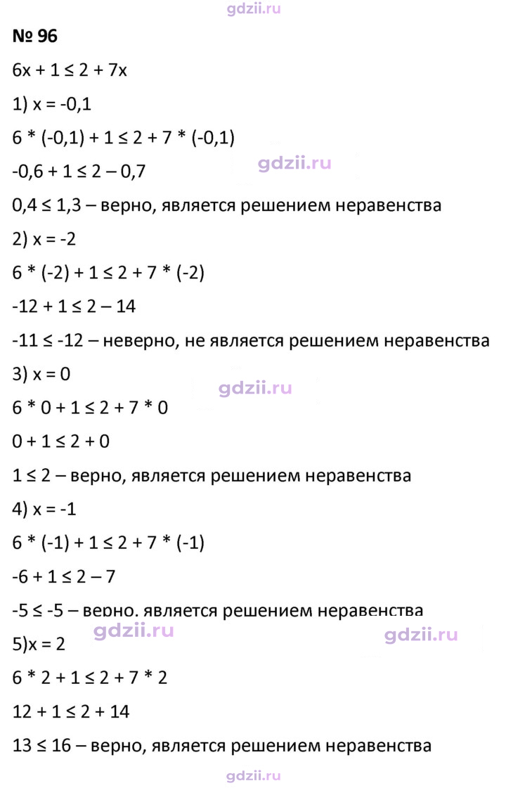 Скан решения номера 96