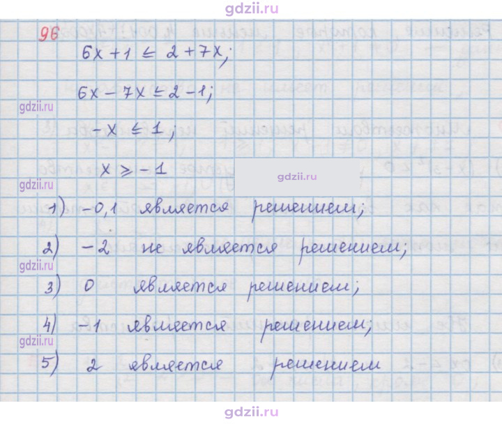 Скан решения номера 96