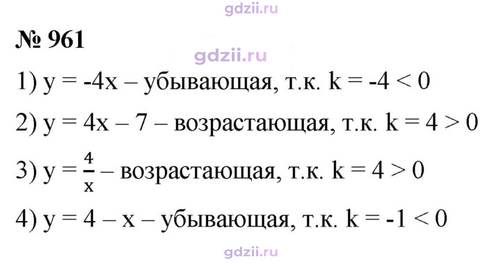Скан решения номера 961