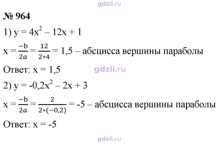 Скан решения номера 964