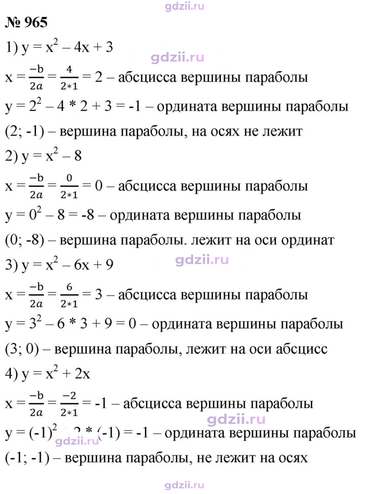 Скан решения номера 965