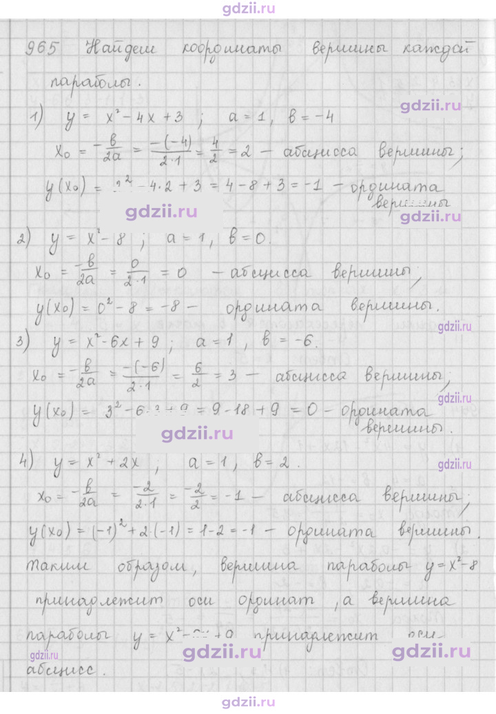 Скан решения номера 965