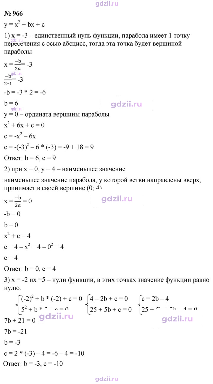 Скан решения номера 966