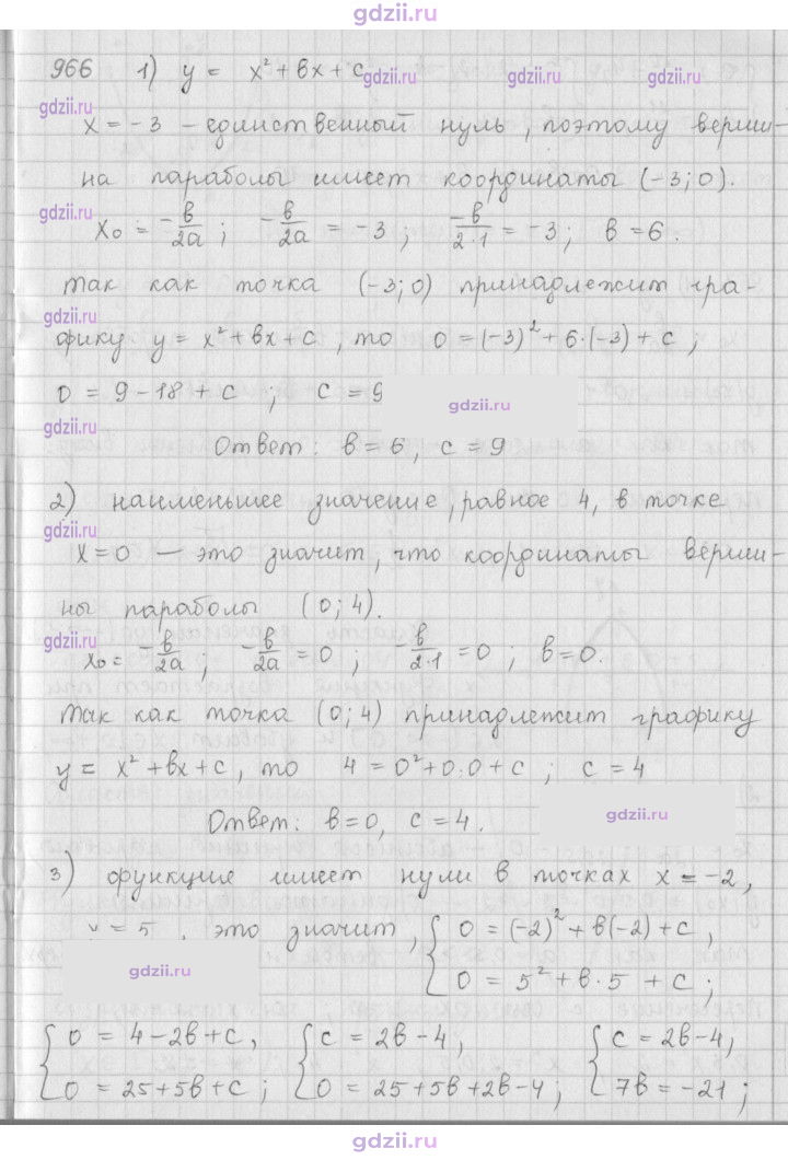 Скан решения номера 966