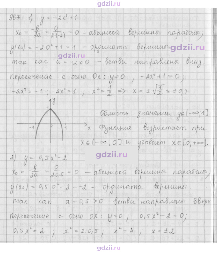 Скан решения номера 967