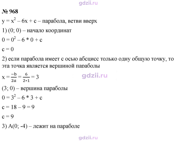 Скан решения номера 968