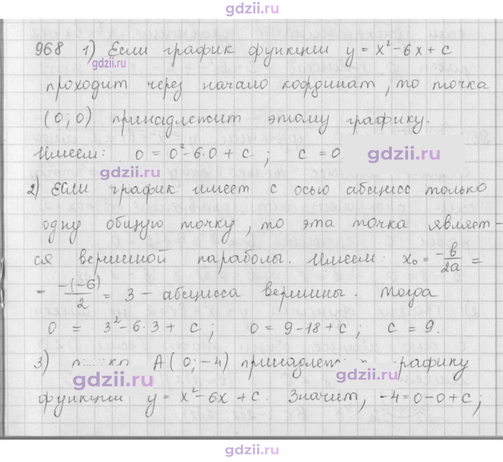 Скан решения номера 968