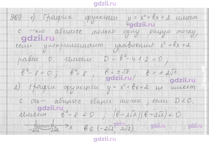 Скан решения номера 969