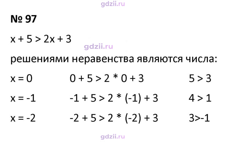 Скан решения номера 97