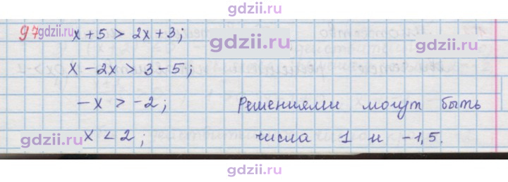 Скан решения номера 97