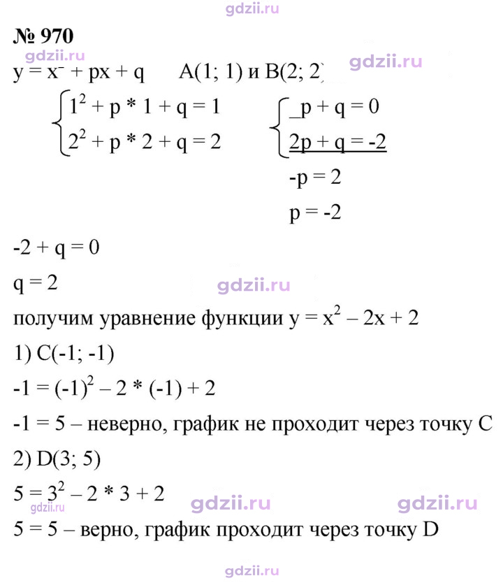 Скан решения номера 970
