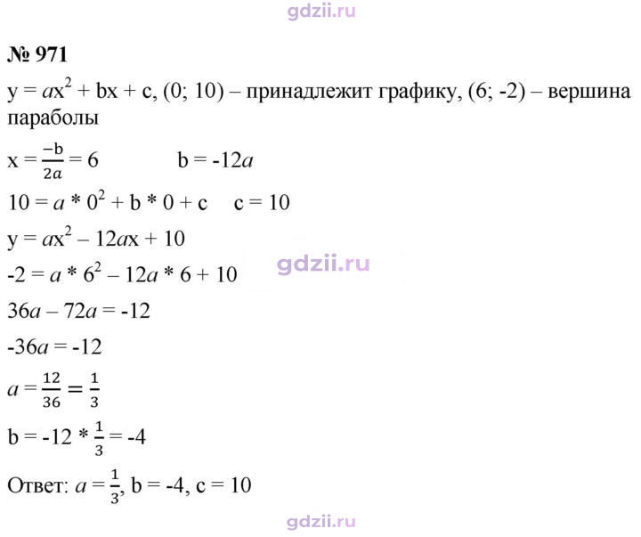 Скан решения номера 971