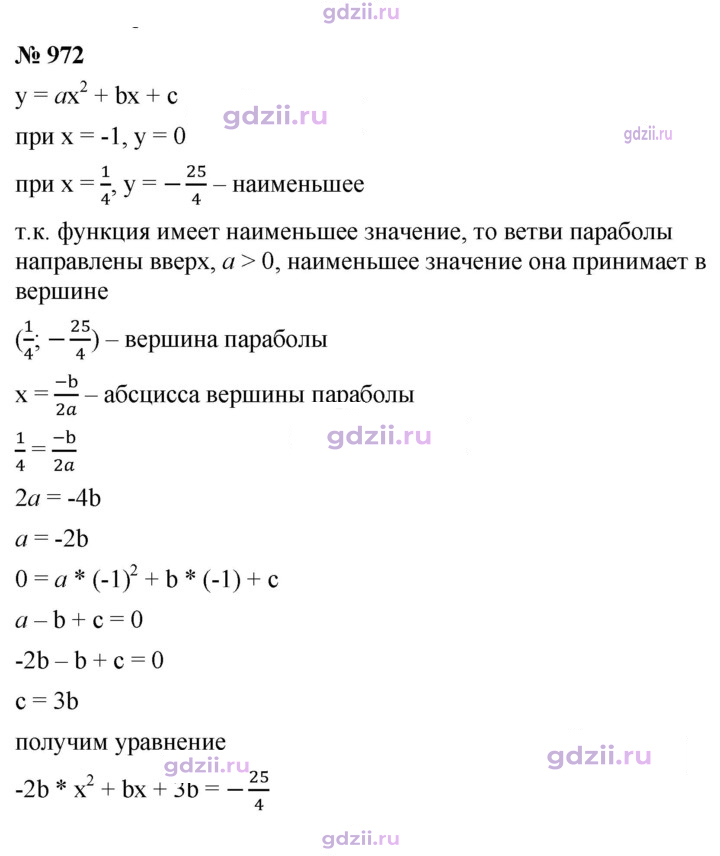 Скан решения номера 972
