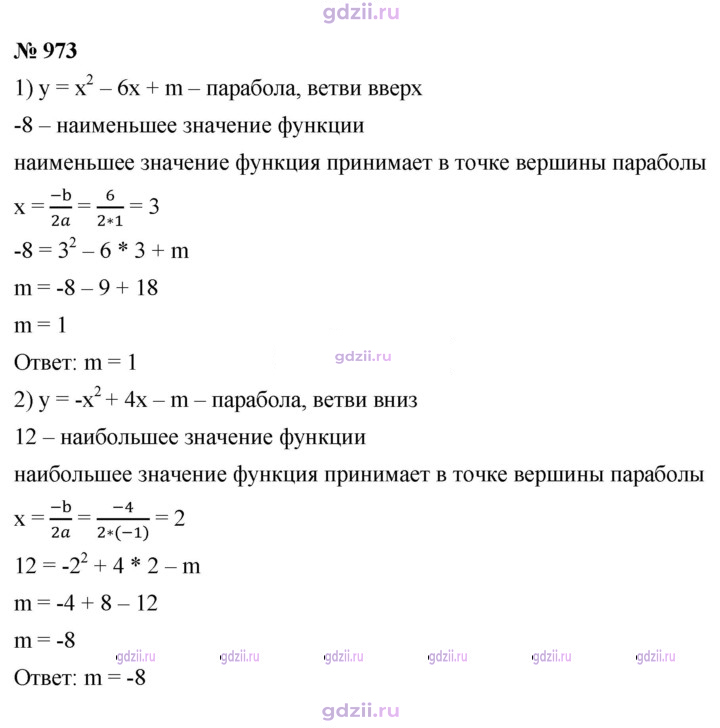 Скан решения номера 973