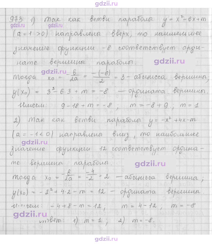 Скан решения номера 973