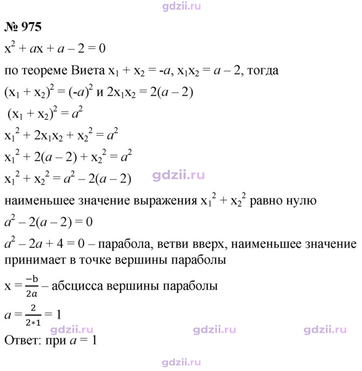 Скан решения номера 975