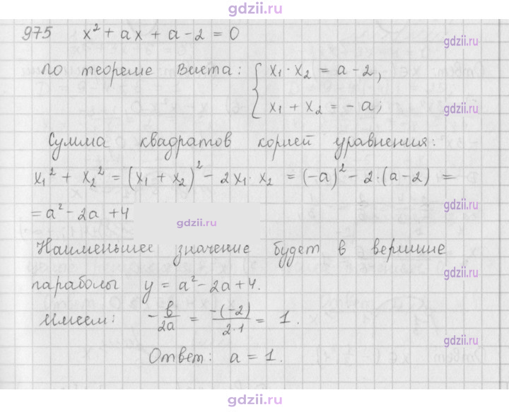 Скан решения номера 975