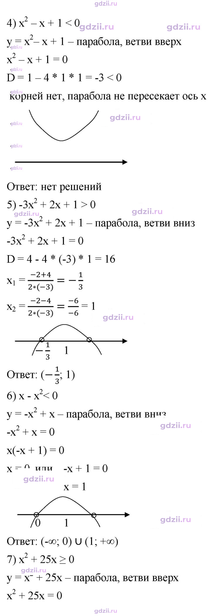 Скан решения номера 976