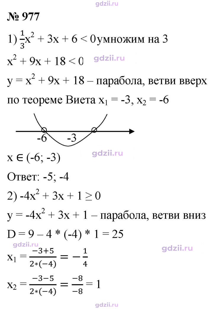 Скан решения номера 977