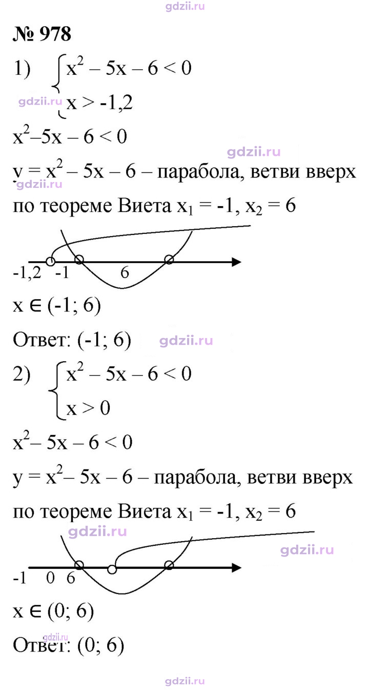 Скан решения номера 978