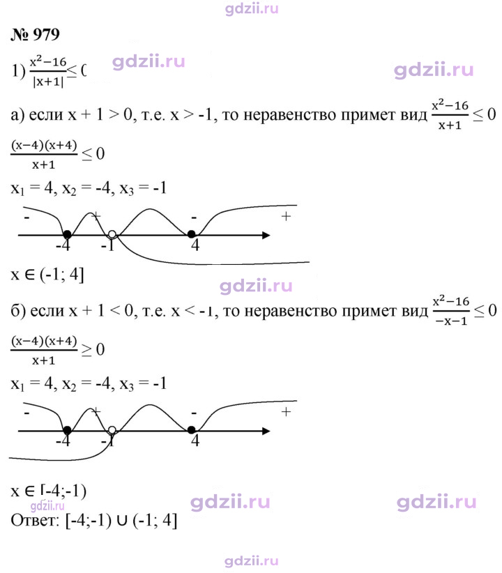 Скан решения номера 979
