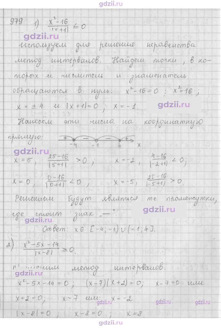 Скан решения номера 979