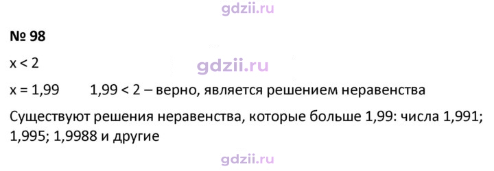 Скан решения номера 98