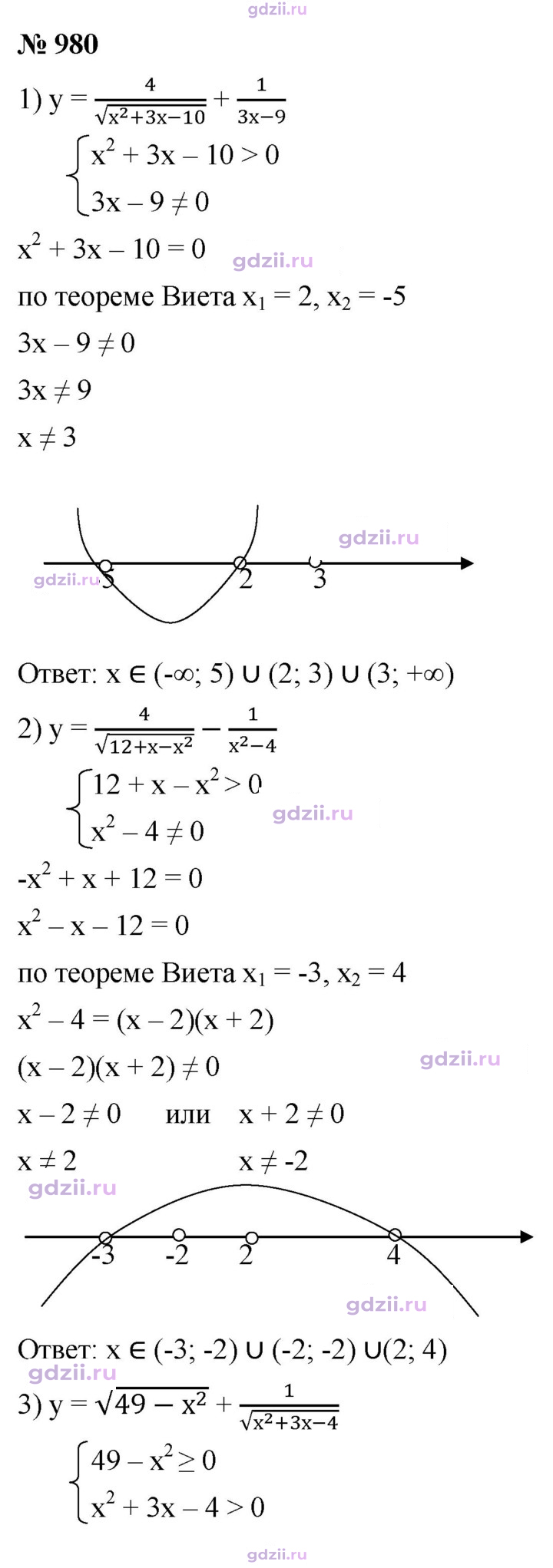 Скан решения номера 980