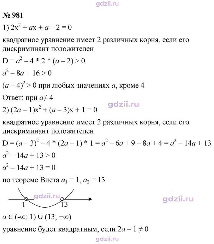 Скан решения номера 981
