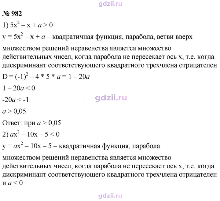 Скан решения номера 982