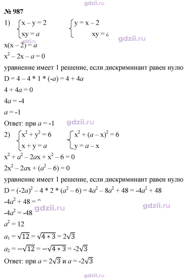Скан решения номера 987
