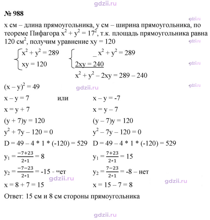 Скан решения номера 988