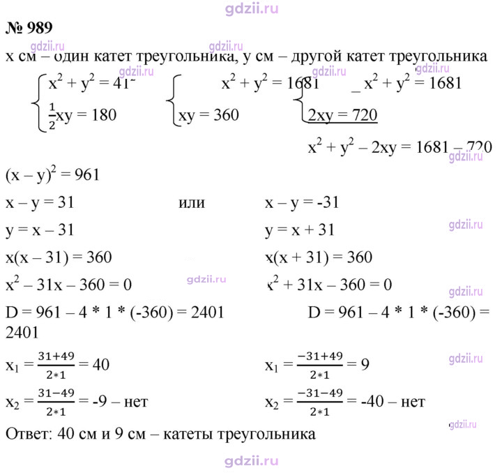 Скан решения номера 989