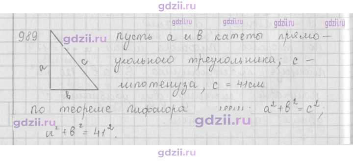 Скан решения номера 989